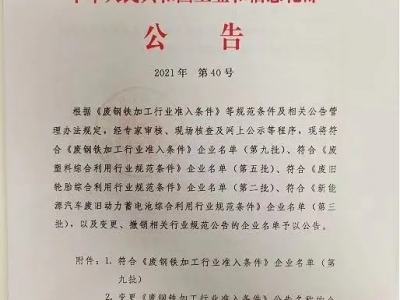 恭喜！國亨進(jìn)入符合《廢塑料綜合利用行業(yè)規范條件》企業(yè)公告名單