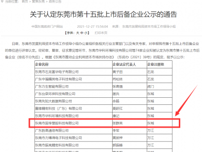 喜事連連！國亨被認定為東莞市上市后備企業(yè)